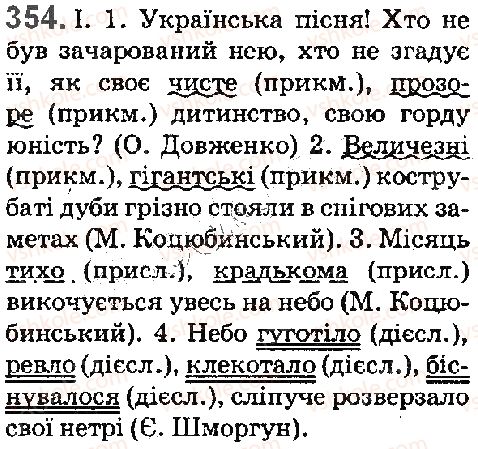 фото задание 354 - § 40. синоніми - лексика. фразеологія. елементи стилістики