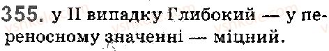 фото задание 355 - § 40. синоніми - лексика. фразеологія. елементи стилістики