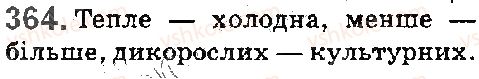 фото задание 364 - § 41. антоніми - лексика. фразеологія. елементи стилістики