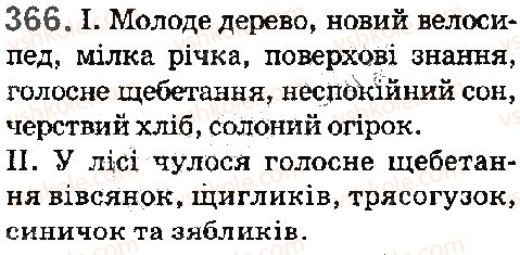 фото задание 366 - § 41. антоніми - лексика. фразеологія. елементи стилістики