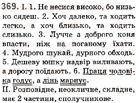 фото задание 369 - § 41. антоніми - лексика. фразеологія. елементи стилістики