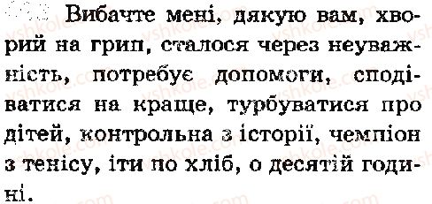 фото задание 493 - § 56. синтаксис і пунктуація - повторення та узагальнення вивченого в пятому класі