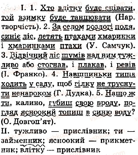 фото задание 495 - § 56. синтаксис і пунктуація - повторення та узагальнення вивченого в пятому класі