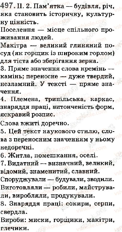 фото задание 497 - § 57. лексикологія. фразеологія - повторення та узагальнення вивченого в пятому класі