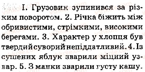 фото задание 499 - § 57. лексикологія. фразеологія - повторення та узагальнення вивченого в пятому класі