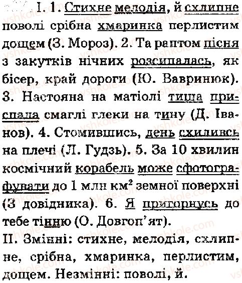 фото задание 507 - § 58. будова слова. словотвір. орфографія - повторення та узагальнення вивченого в пятому класі