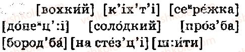 фото задание 510 - § 59. фонетика. орфоепія. графіка. орфографія - повторення та узагальнення вивченого в пятому класі