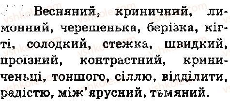 фото задание 511 - § 59. фонетика. орфоепія. графіка. орфографія - повторення та узагальнення вивченого в пятому класі