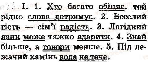 фото задание 513 - § 59. фонетика. орфоепія. графіка. орфографія - повторення та узагальнення вивченого в пятому класі