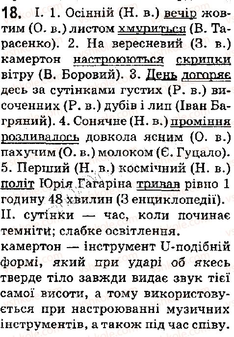 фото задание 18 - § 2. прикметник - повторення вивченого в початкових класах