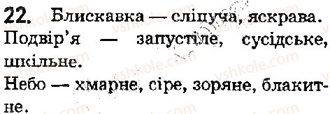 фото задание 22 - § 2. прикметник - повторення вивченого в початкових класах