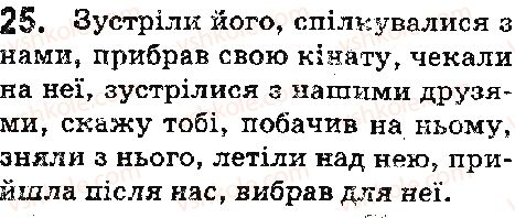 фото задание 25 - § 3. займенник. особові займенники. дієслово - повторення вивченого в початкових класах