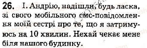фото задание 26 - § 3. займенник. особові займенники. дієслово - повторення вивченого в початкових класах