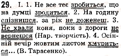 фото задание 29 - § 3. займенник. особові займенники. дієслово - повторення вивченого в початкових класах