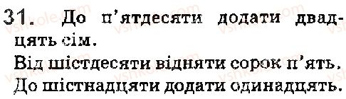 фото задание 31 - § 4. числівник. прислівник - повторення вивченого в початкових класах
