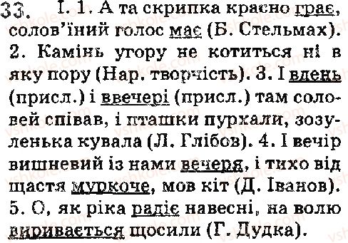 фото задание 33 - § 4. числівник. прислівник - повторення вивченого в початкових класах