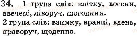 фото задание 34 - § 4. числівник. прислівник - повторення вивченого в початкових класах