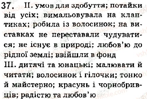фото задание 37 - § 5. прийменник. сполучник - повторення вивченого в початкових класах