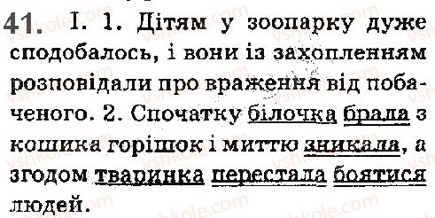 фото задание 41 - § 5. прийменник. сполучник - повторення вивченого в початкових класах