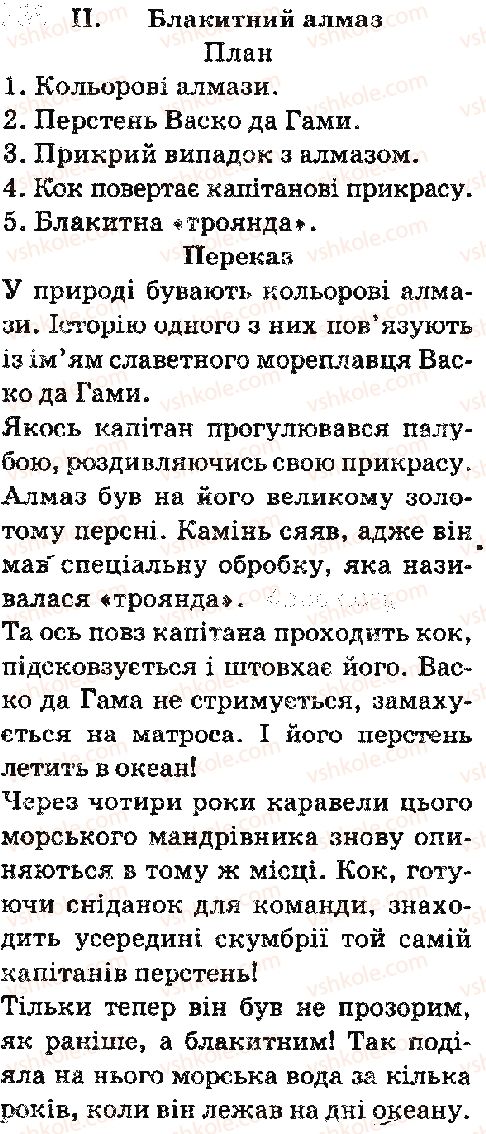 фото задание 559 - уроки розвитку мовлення