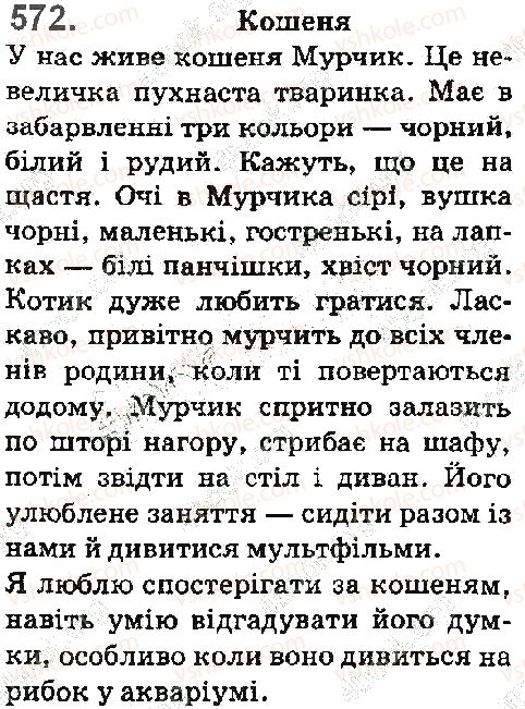 фото задание 572 - уроки розвитку мовлення
