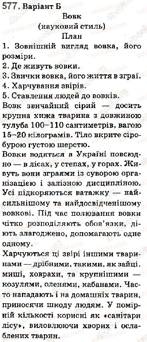 фото задание 577 - уроки розвитку мовлення
