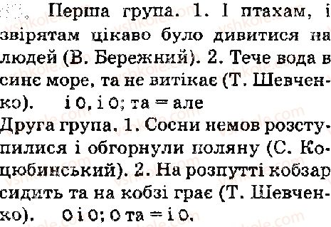 фото задание 83 - § 10. речення з однорідними членами - відомості із синтаксису й пунктуації. елементи стилістики