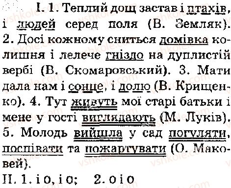 фото задание 84 - § 10. речення з однорідними членами - відомості із синтаксису й пунктуації. елементи стилістики