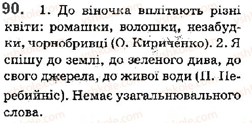 фото задание 90 - § 11. узагальнювальне слово перед однорідними членами речення - відомості із синтаксису й пунктуації. елементи стилістики