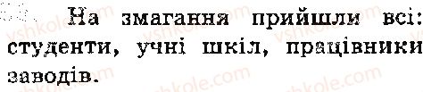 фото задание 95 - § 11. узагальнювальне слово перед однорідними членами речення - відомості із синтаксису й пунктуації. елементи стилістики