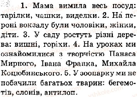 фото задание 98 - § 11. узагальнювальне слово перед однорідними членами речення - відомості із синтаксису й пунктуації. елементи стилістики