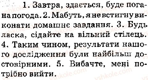 фото задание 109 - § 12. звертання. вставні слова - відомості із синтаксису й пунктуації. елементи стилістики
