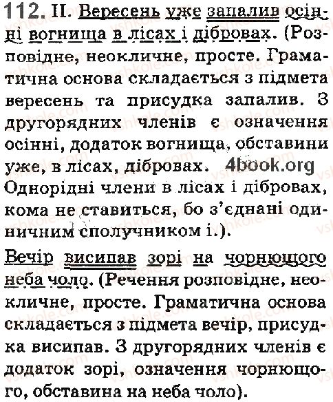 фото задание 112 - § 12. звертання. вставні слова - відомості із синтаксису й пунктуації. елементи стилістики