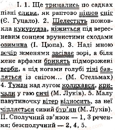 фото задание 114 - § 13. складне речення - відомості із синтаксису й пунктуації. елементи стилістики