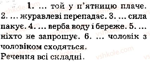 фото задание 116 - § 13. складне речення - відомості із синтаксису й пунктуації. елементи стилістики