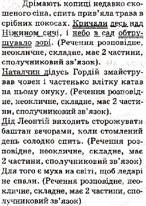 фото задание 118 - § 13. складне речення - відомості із синтаксису й пунктуації. елементи стилістики