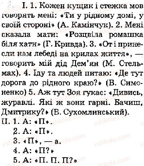 фото задание 125 - § 14. пряма мова - відомості із синтаксису й пунктуації. елементи стилістики