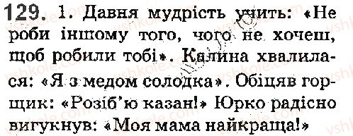 фото задание 129 - § 14. пряма мова - відомості із синтаксису й пунктуації. елементи стилістики