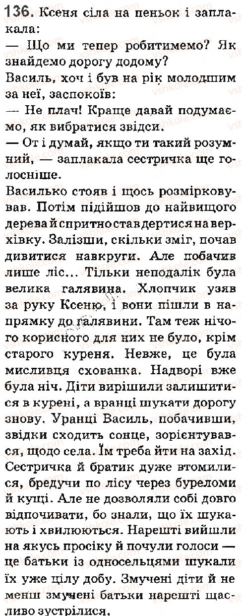 фото задание 136 - § 15. діалог - відомості із синтаксису й пунктуації. елементи стилістики
