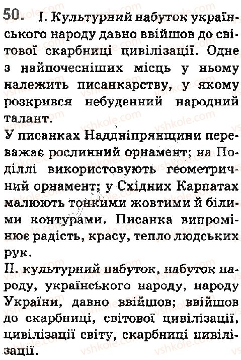 фото задание 50 - § 6. словосполучення - відомості із синтаксису й пунктуації. елементи стилістики