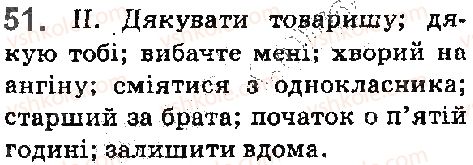 фото задание 51 - § 6. словосполучення - відомості із синтаксису й пунктуації. елементи стилістики