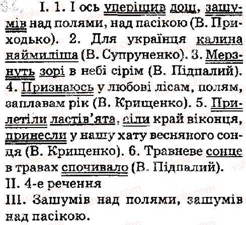 фото задание 64 - § 8. граматична основа речення - відомості із синтаксису й пунктуації. елементи стилістики