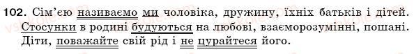 фото задание 102 - § 17. головні члени речення - синтаксис. пунктуація