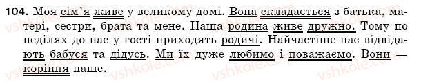 фото задание 104 - § 17. головні члени речення - синтаксис. пунктуація