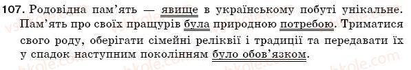 фото задание 107 - § 17. головні члени речення - синтаксис. пунктуація