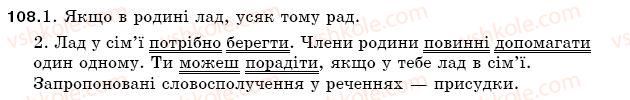 фото задание 108 - § 17. головні члени речення - синтаксис. пунктуація