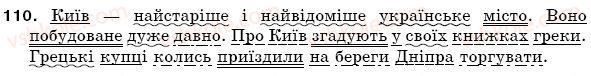 фото задание 110 - § 18. другорядні члени речення - синтаксис. пунктуація