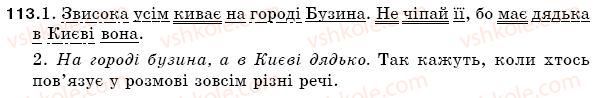 фото задание 113 - § 18. другорядні члени речення - синтаксис. пунктуація