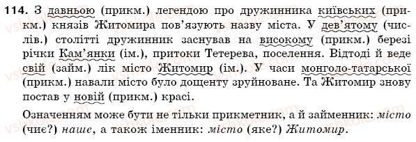 фото задание 114 - § 18. другорядні члени речення - синтаксис. пунктуація
