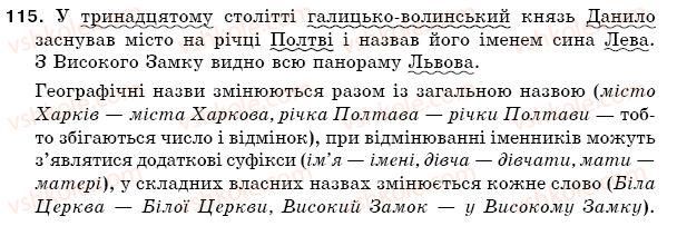 фото задание 115 - § 18. другорядні члени речення - синтаксис. пунктуація